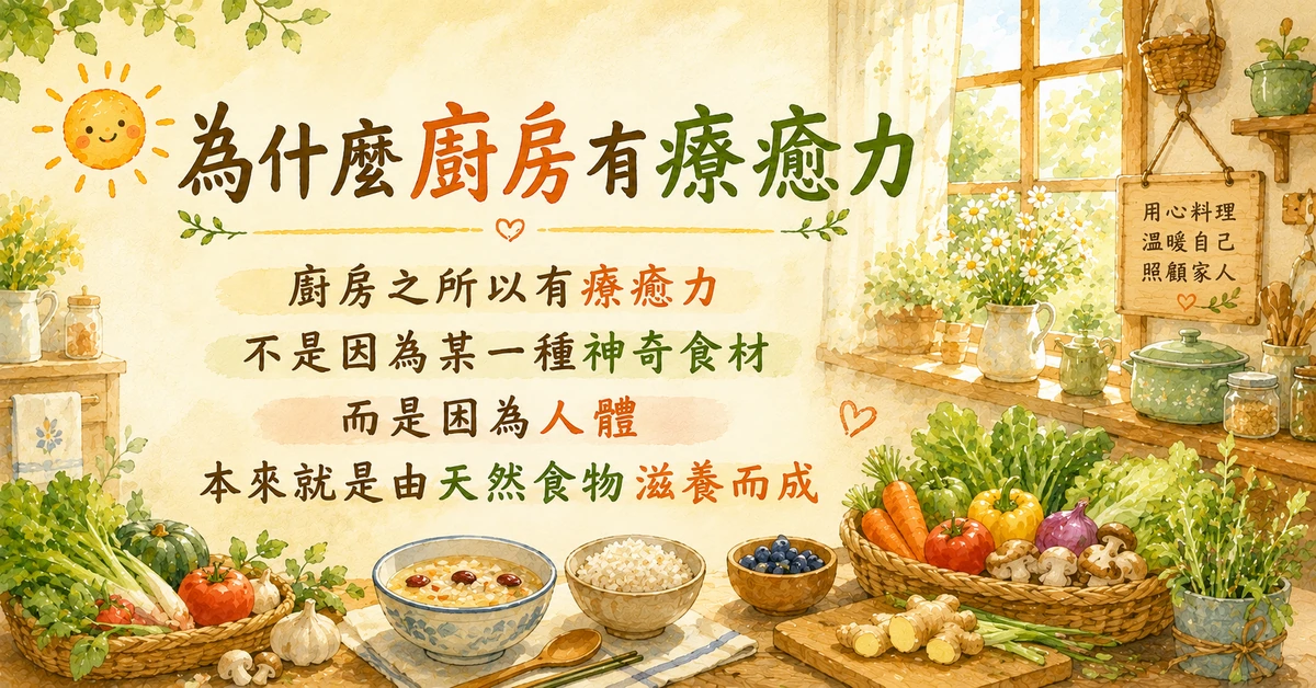 天然食材是大自然送給人類最早的健康禮物