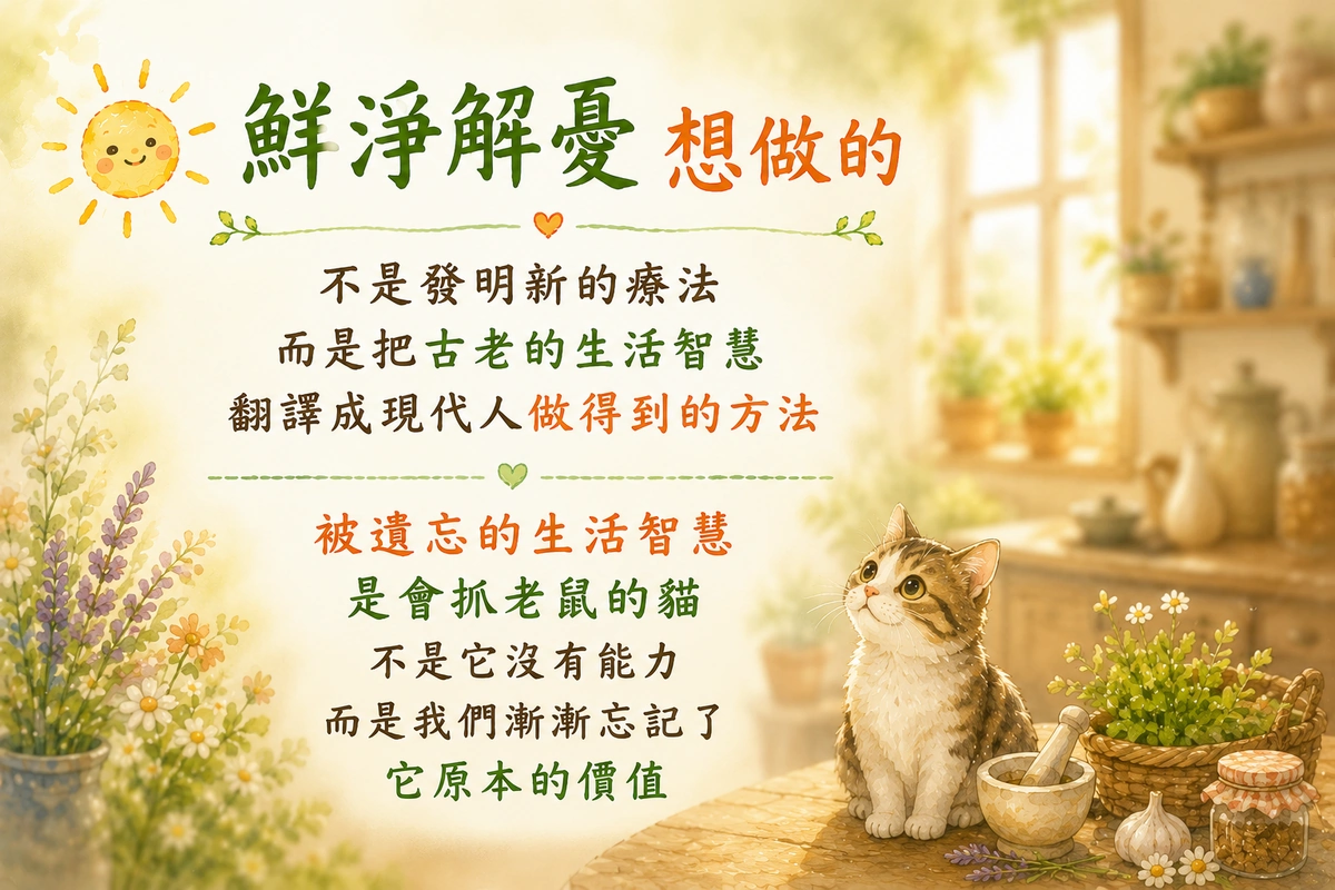 高手在民間,自然療法來自代代相傳的生活經驗