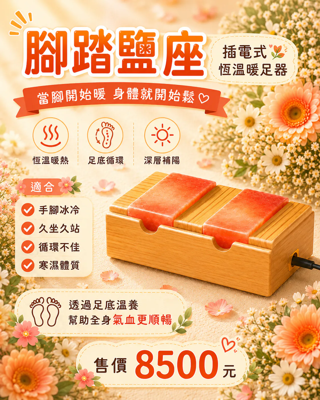 腳踏鹽座 足底溫養與適用對象說明