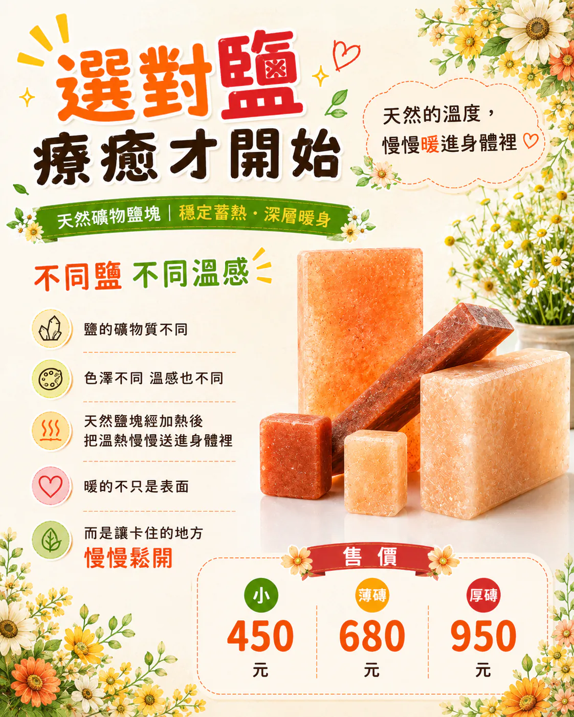 鹽磚 不同鹽不同溫感的選購說明