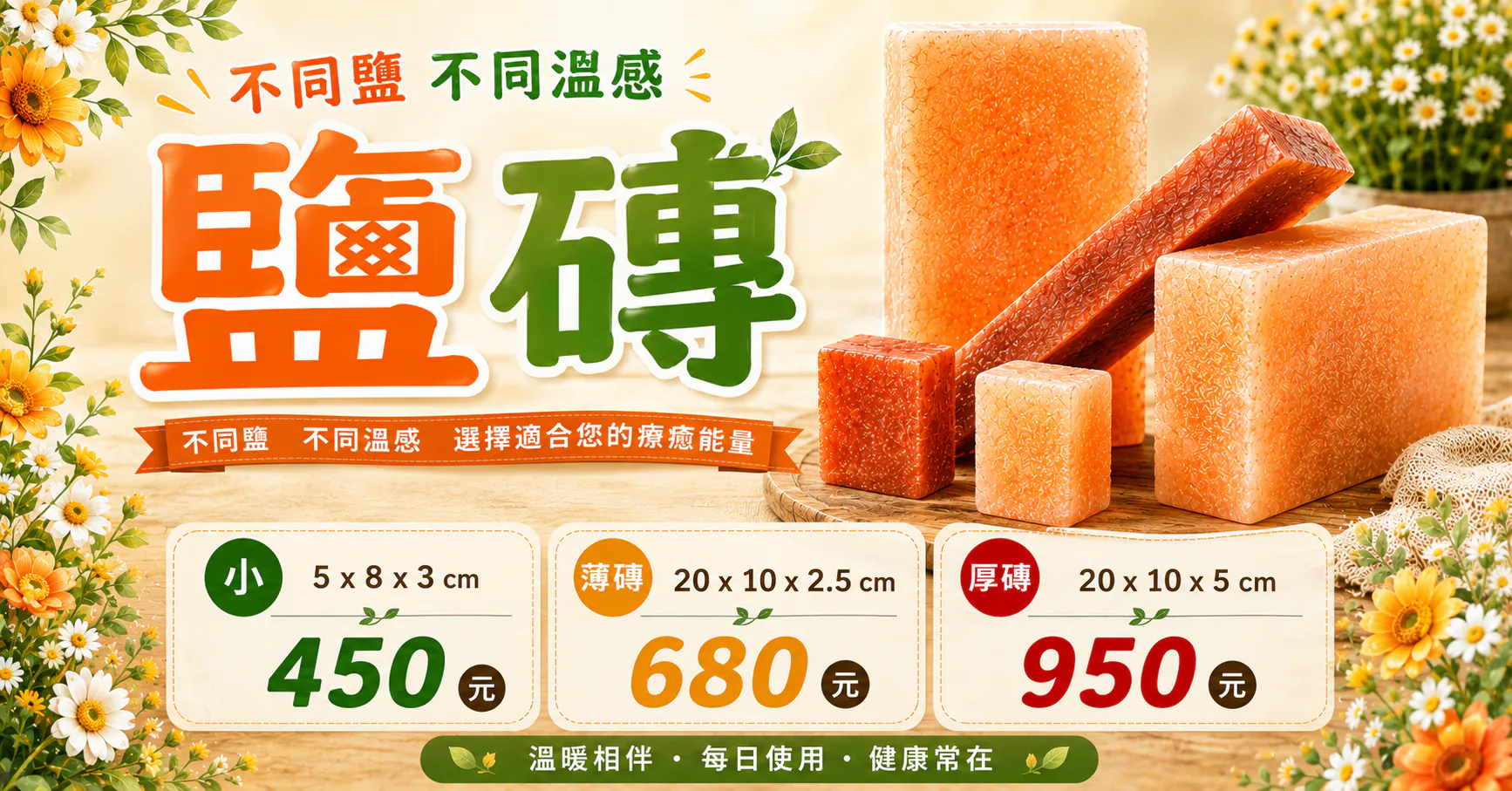 鹽磚 天然礦物鹽塊 三種尺寸
