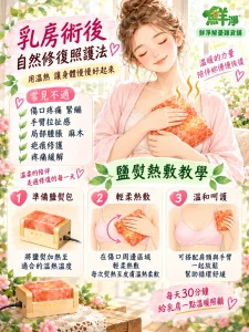 乳房術後保養